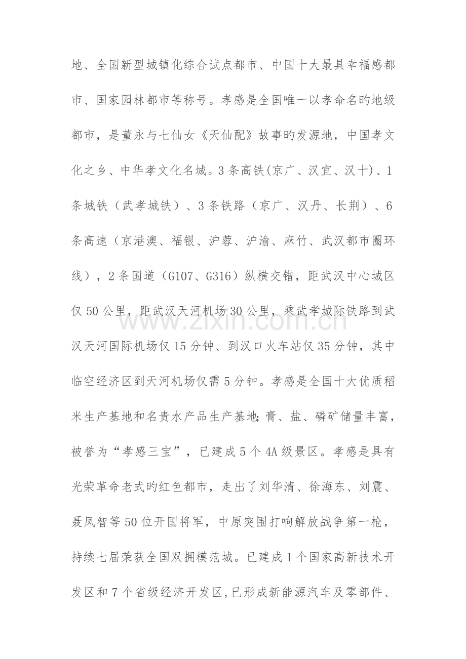 孝感城地下空间开发利用项目.doc_第2页