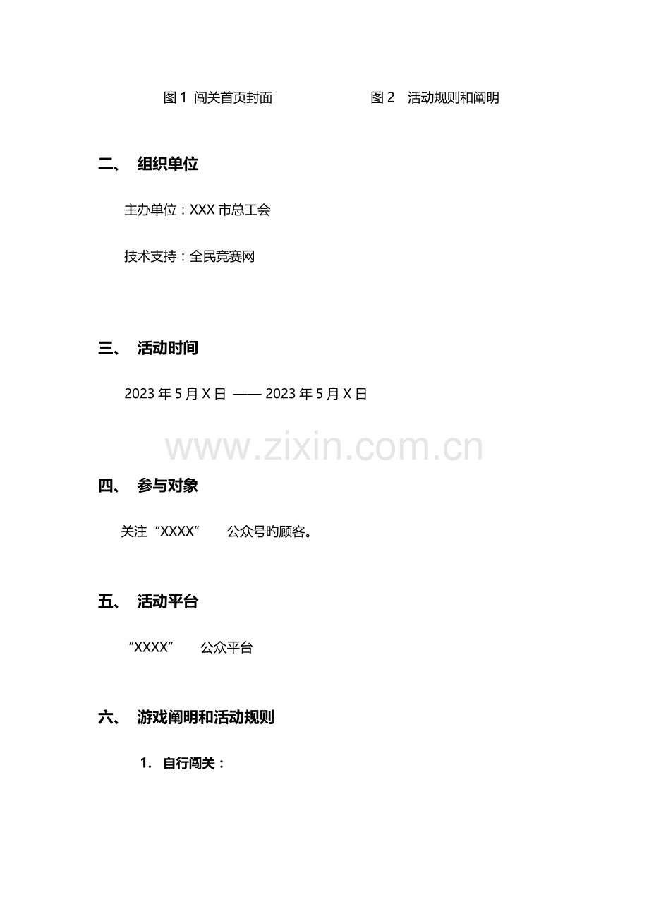 五一劳动节微信闯关游戏有奖活动方案书.docx_第2页