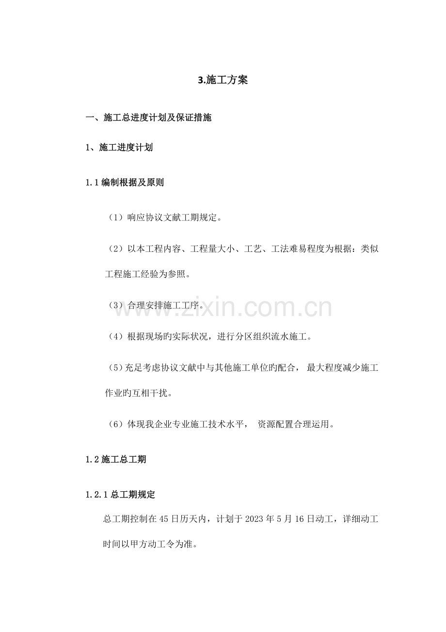 智能化施工方案.docx_第1页