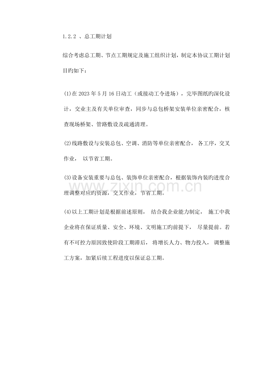 智能化施工方案.docx_第2页
