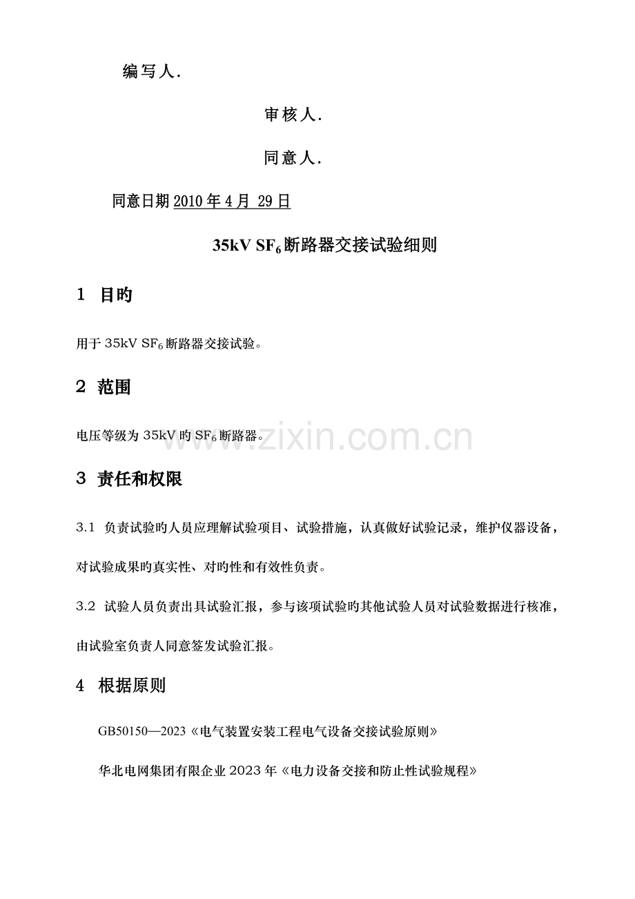 断路器作业指导书.docx_第2页