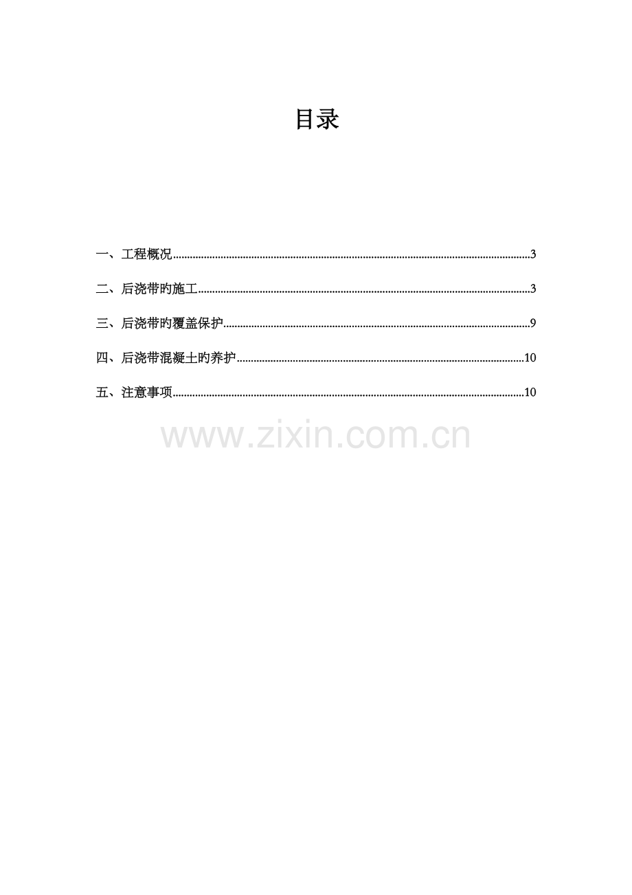 后浇带专项施工技术措施.doc_第2页