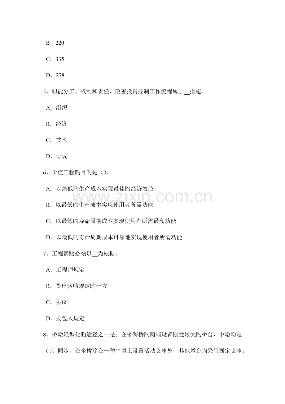 2023年云南省造价工程师土建计量防水卷材考试试卷.docx_第2页