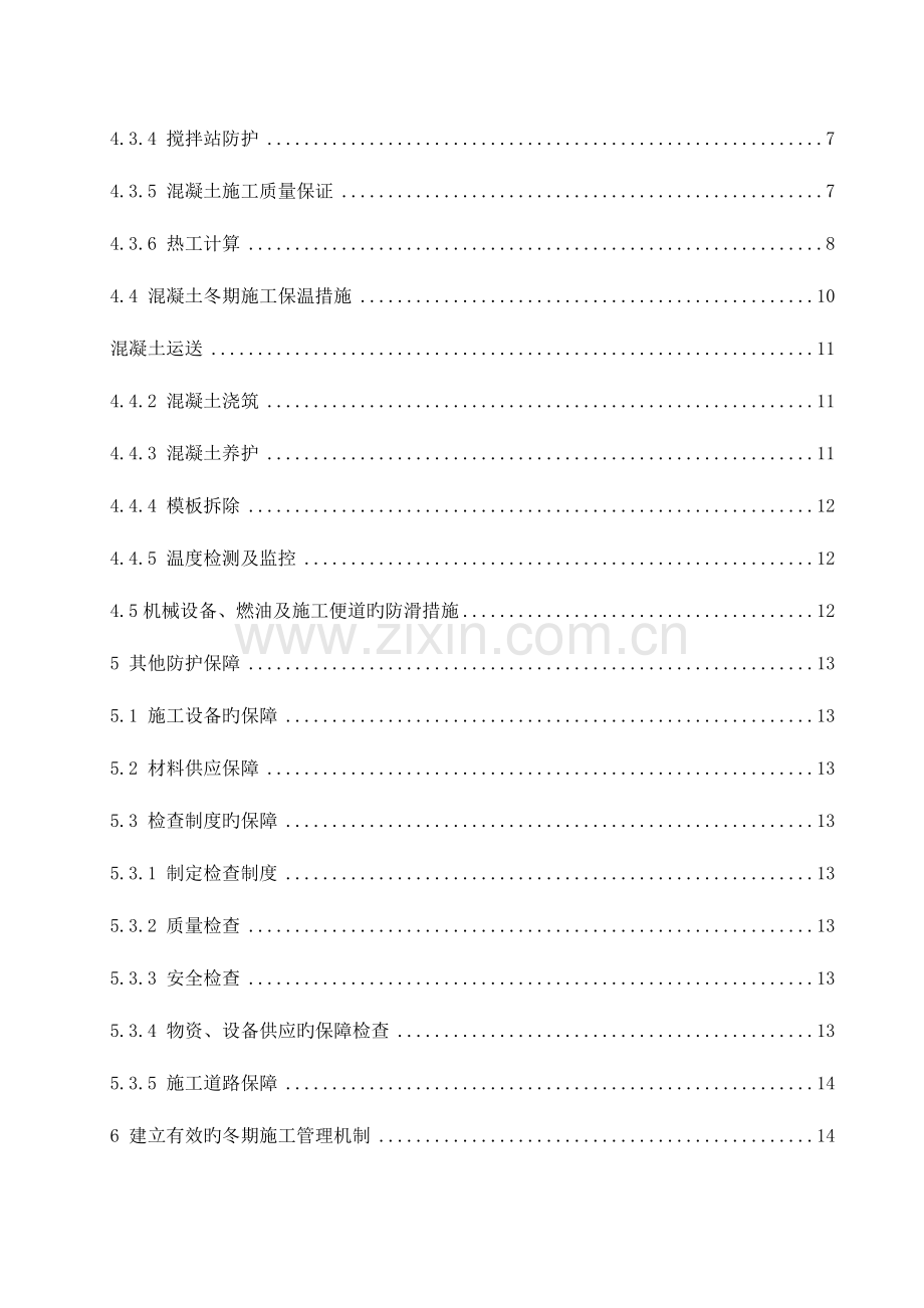 隧道冬期施工方案及技术措施.doc_第2页