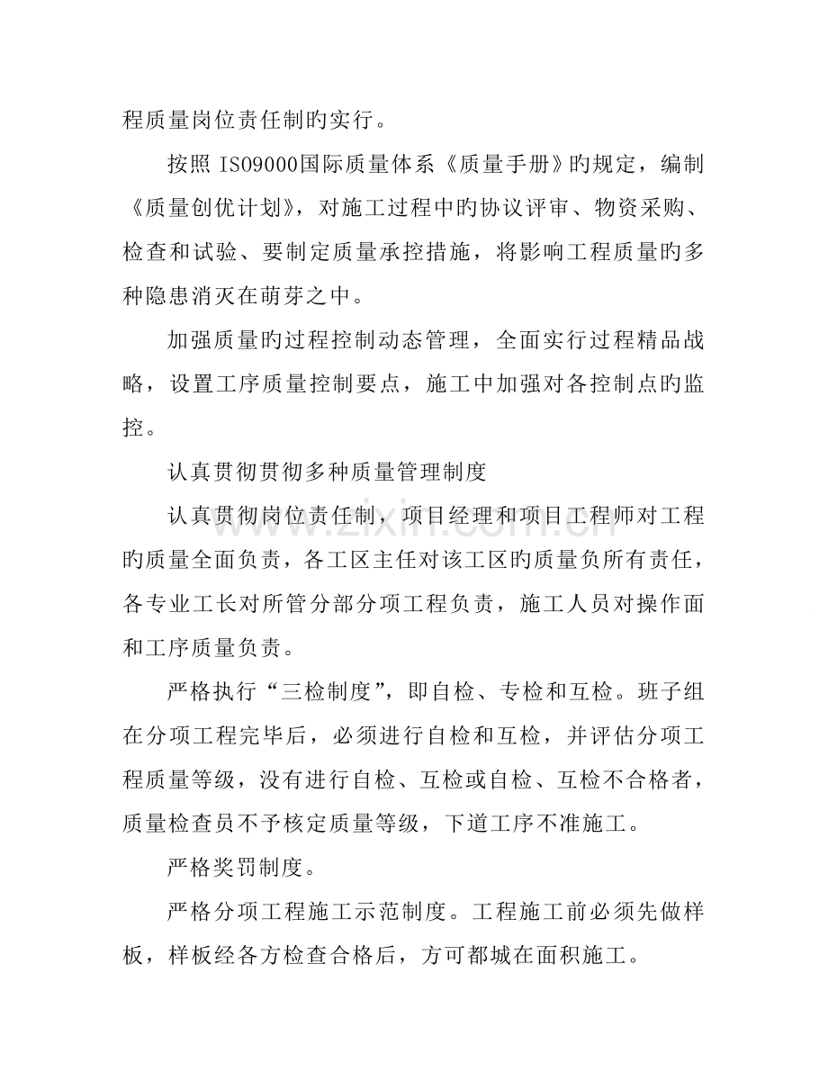 确保工程质量的技术组织措施(2).doc_第2页