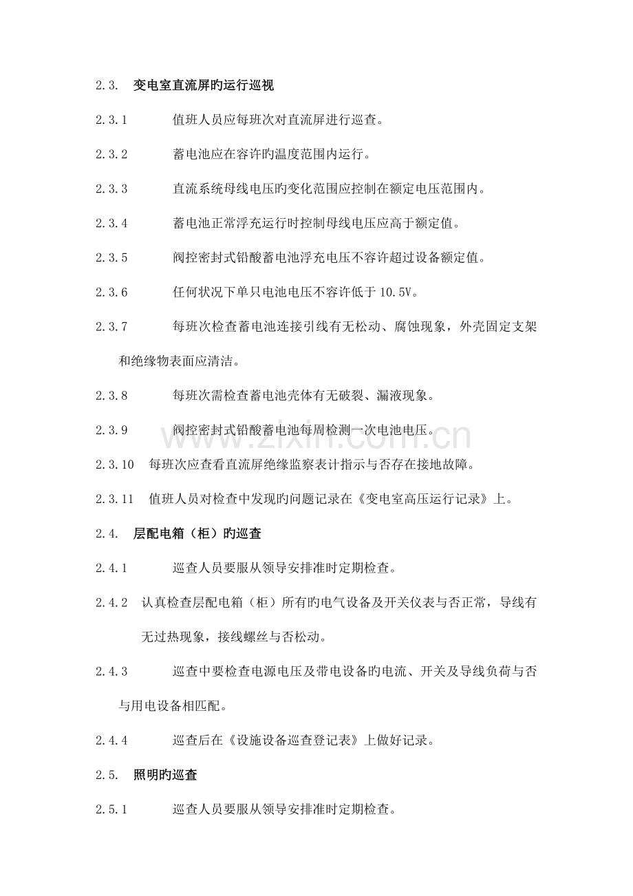 设备设施巡视巡检操作规程.docx_第2页