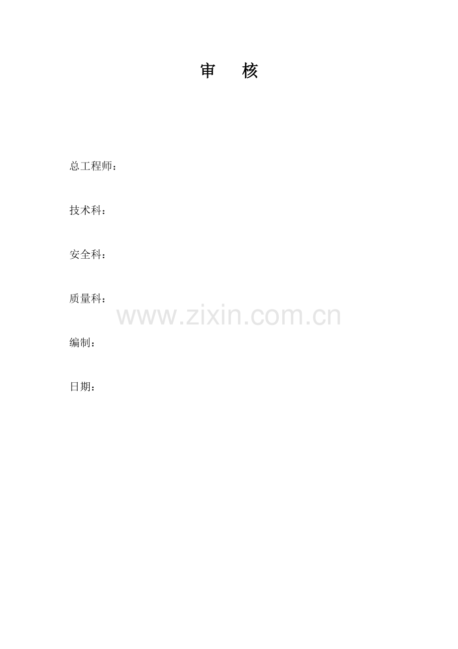 水磨湾人员运输斜井作业规程2.doc_第2页