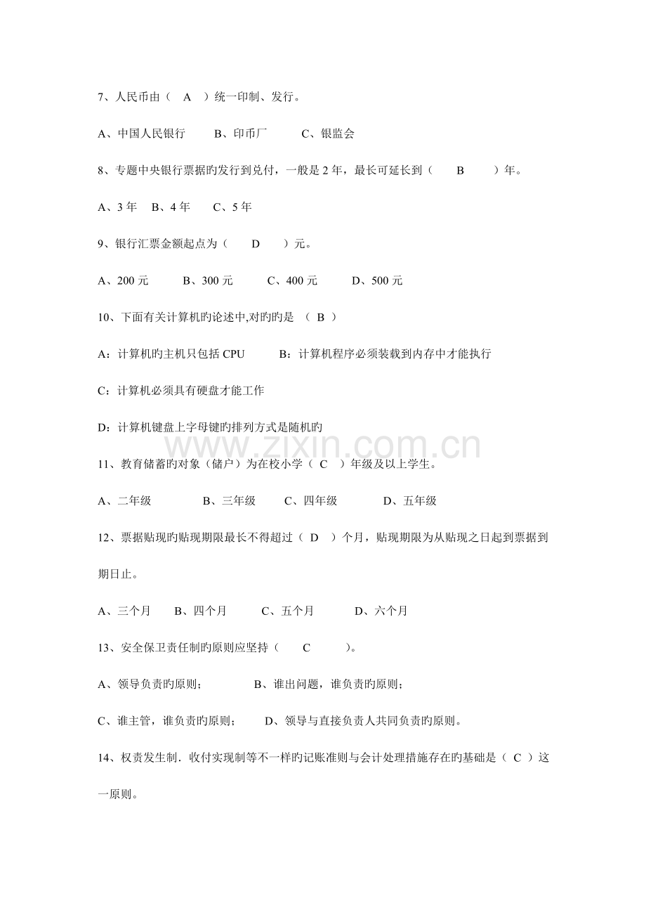 2023年福建省农村信用社招工上岗考试试题及答案.doc_第2页