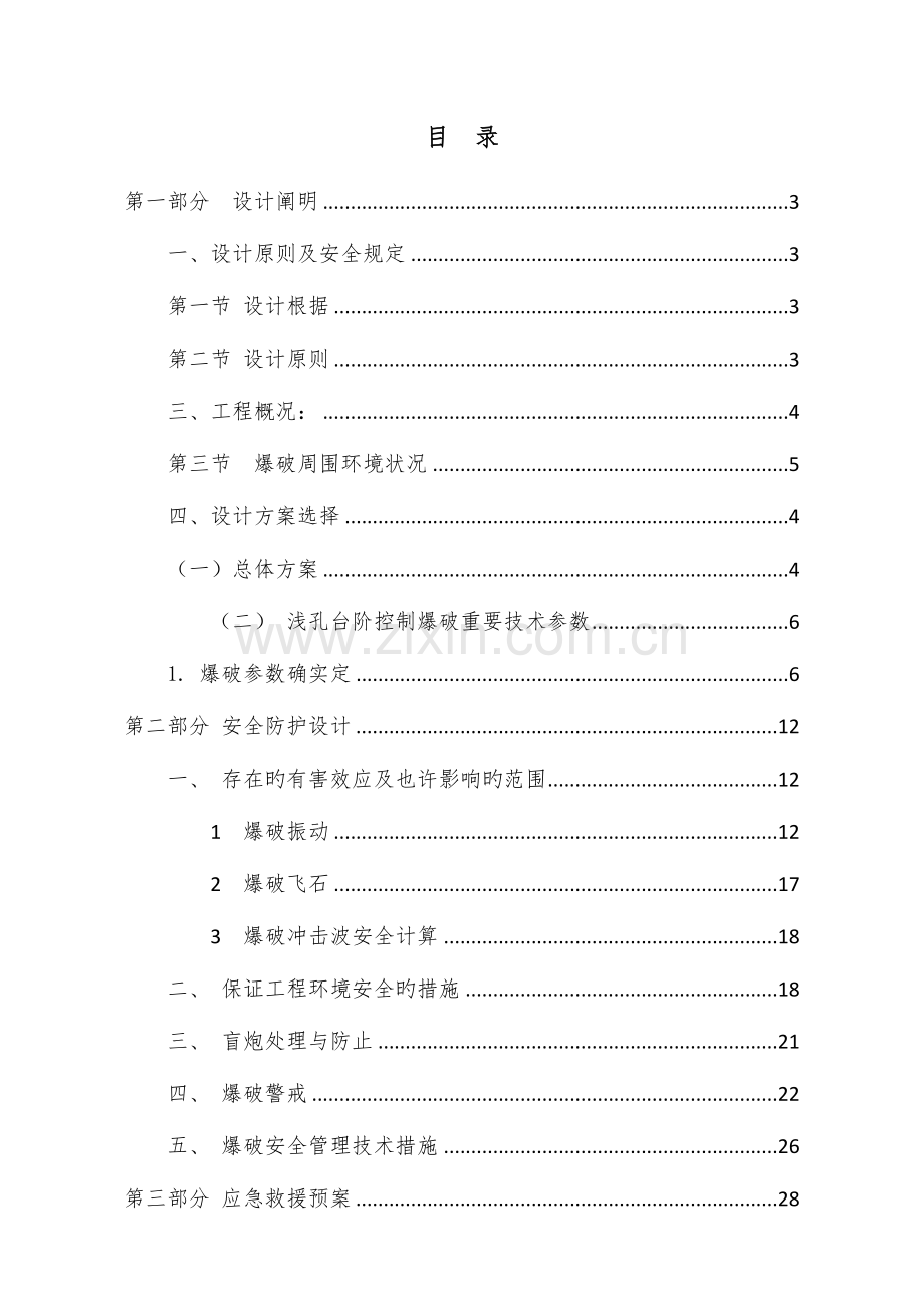 露天岩土平场爆破设计方案.docx_第2页
