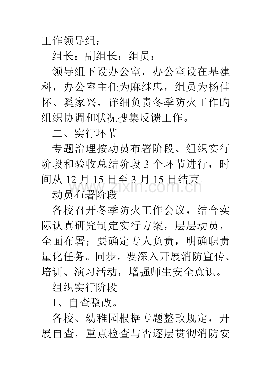 县校园消防安全专项治理工作实施方案.doc_第2页