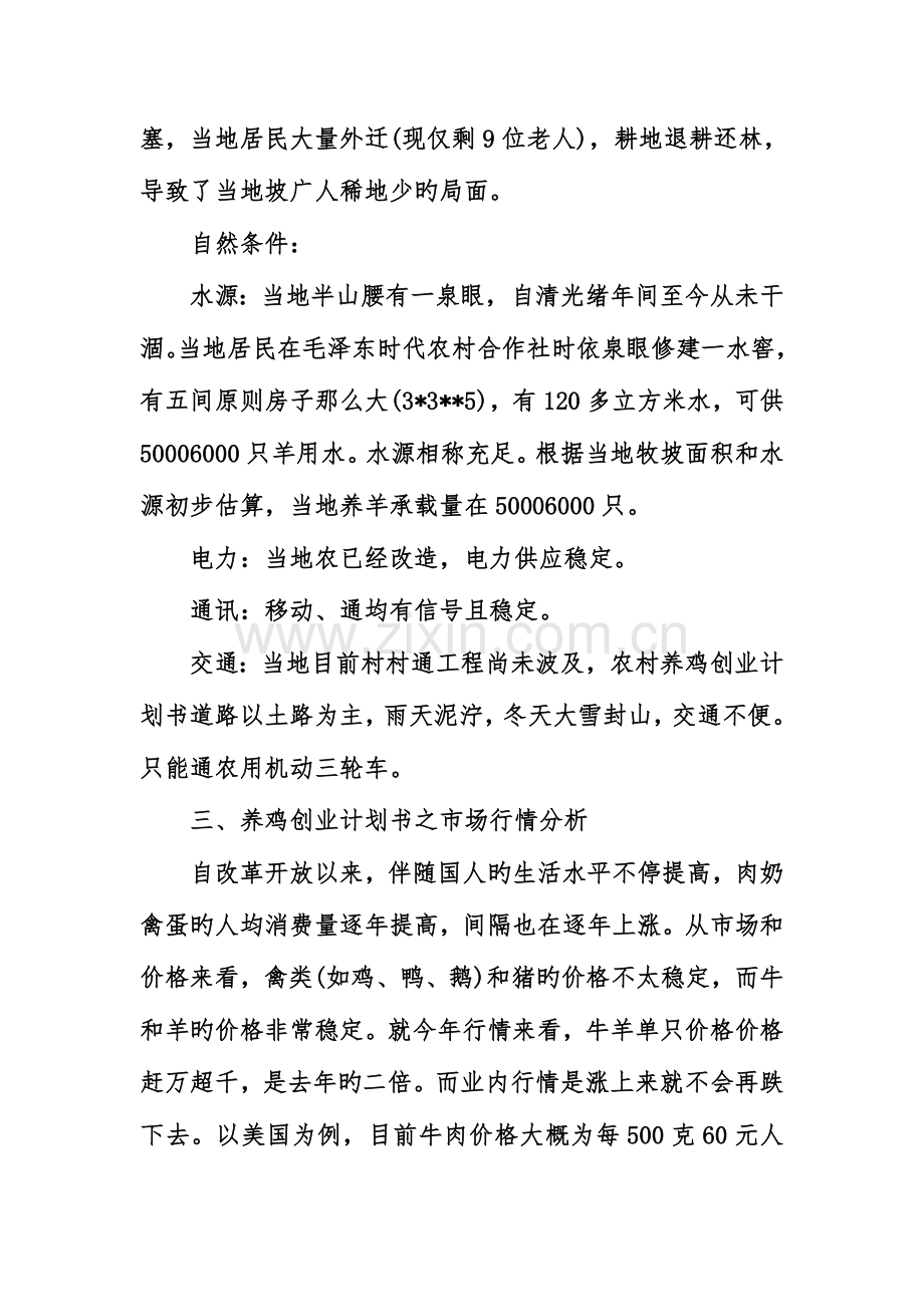 农村养鸡创业计划书.doc_第2页