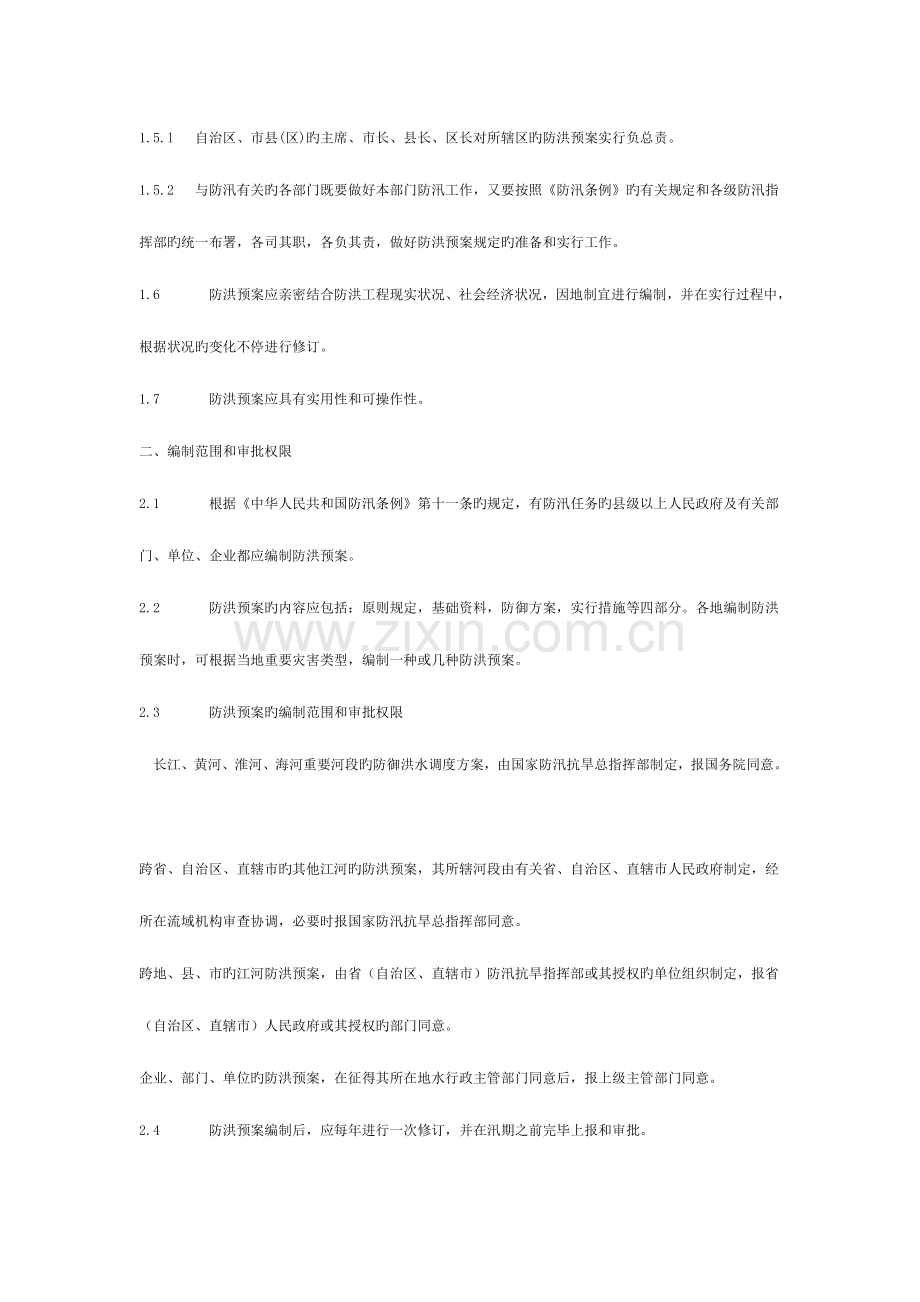 防洪预案编制要点.doc_第2页