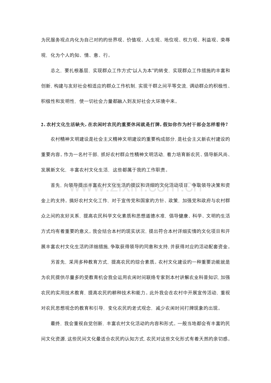 2023年公务员面试自我认知与拟任职位的匹配性分析.doc_第2页