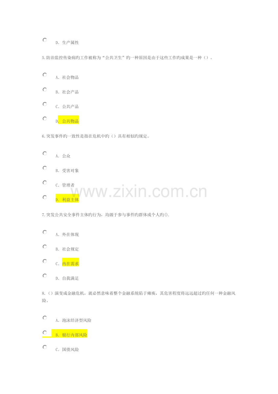 2023年泰州专业技术人员继续教育考试应对突发事件能力.doc_第2页