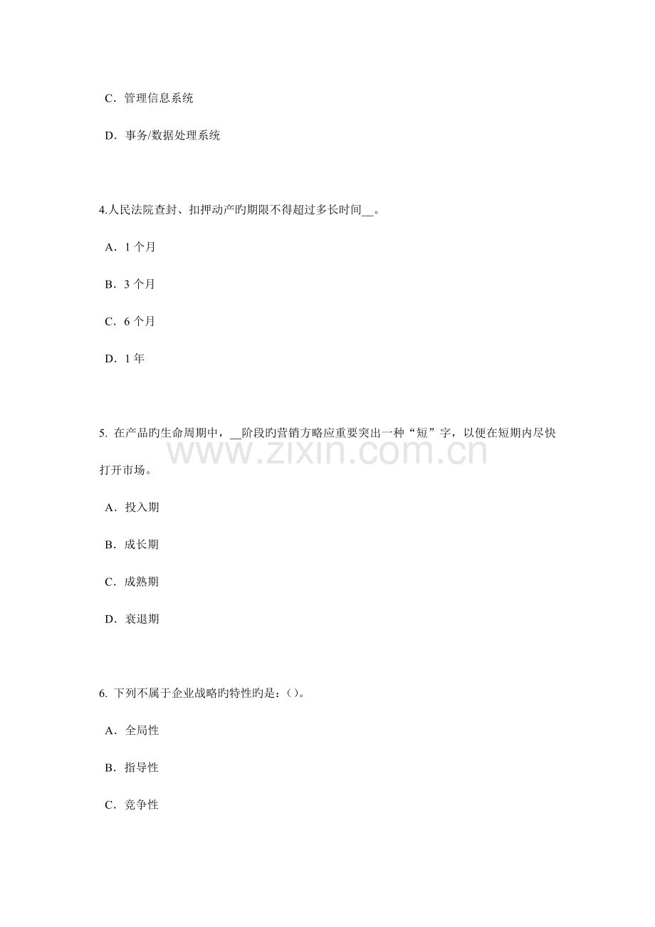 2023年下半年河南省企业法律顾问行政处罚适用考试试题.doc_第2页