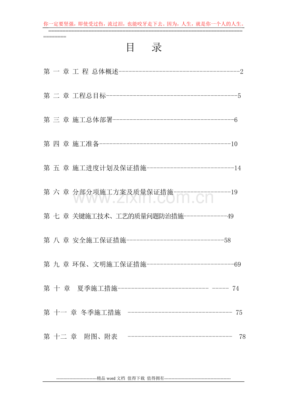 东方大道第一泵站施工组织设计.doc_第2页