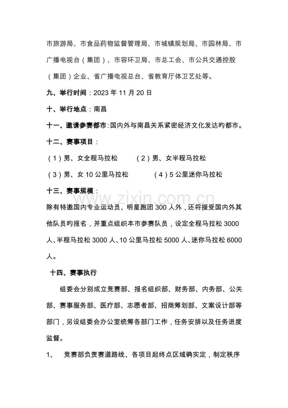南昌国际马拉松赛策划方案.doc_第2页
