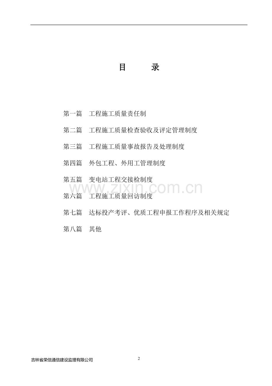 工程施工质量管理制度1.doc_第2页
