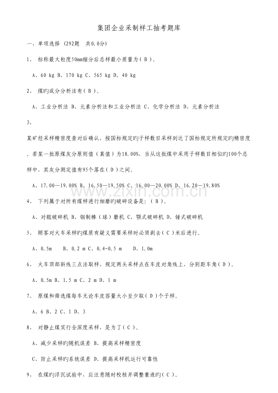 2023年采制化工题库.doc_第1页