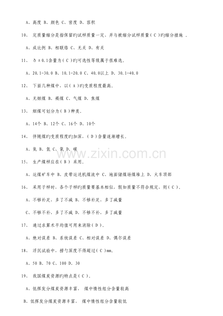 2023年采制化工题库.doc_第2页