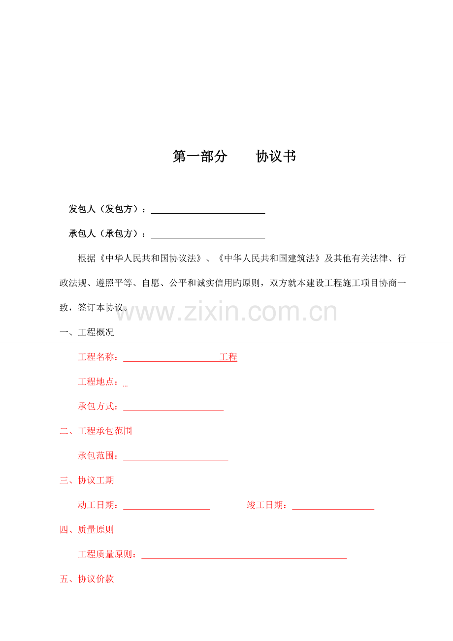 工程合同包干价范本.doc_第2页