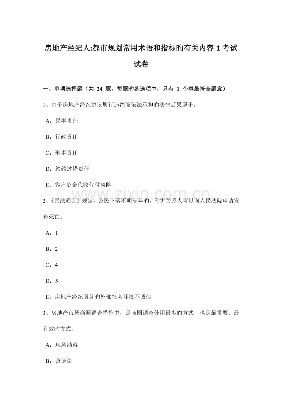 2023年房地产经纪人经纪相关知识金融机构.doc_第1页