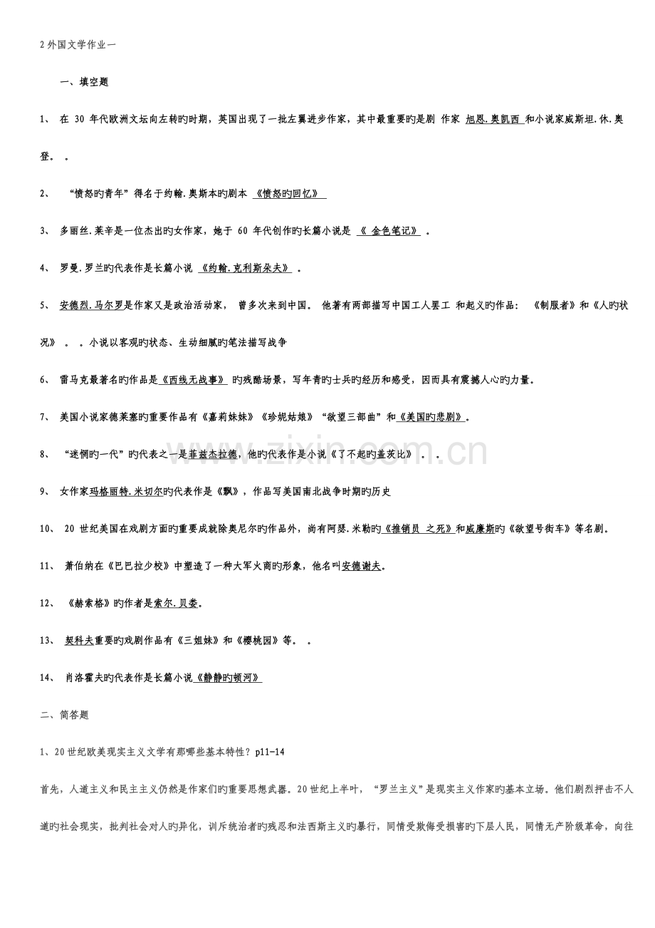2023年外国文学专题形成性考核册答案.doc_第1页