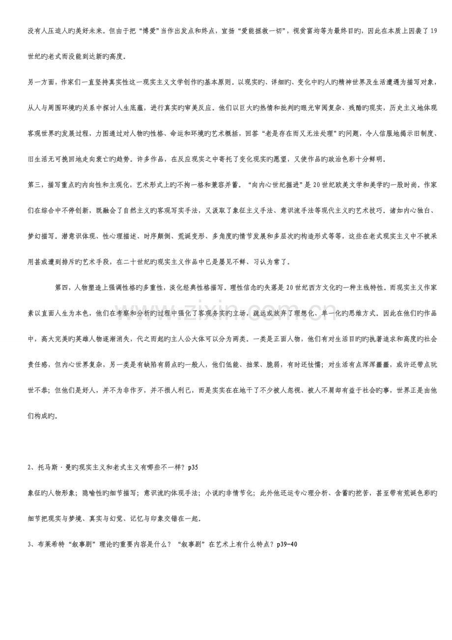 2023年外国文学专题形成性考核册答案.doc_第2页