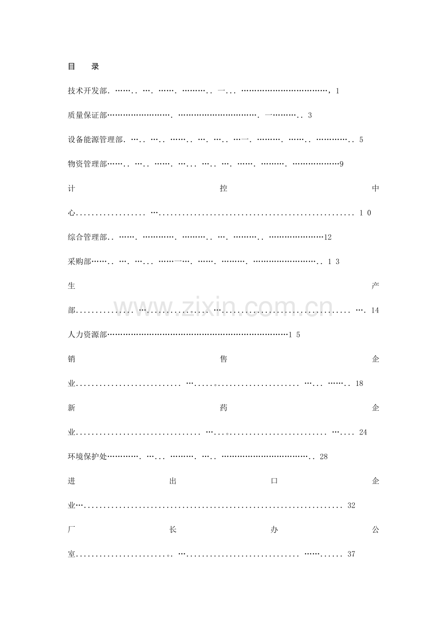 大型制药厂岗位职责.doc_第1页