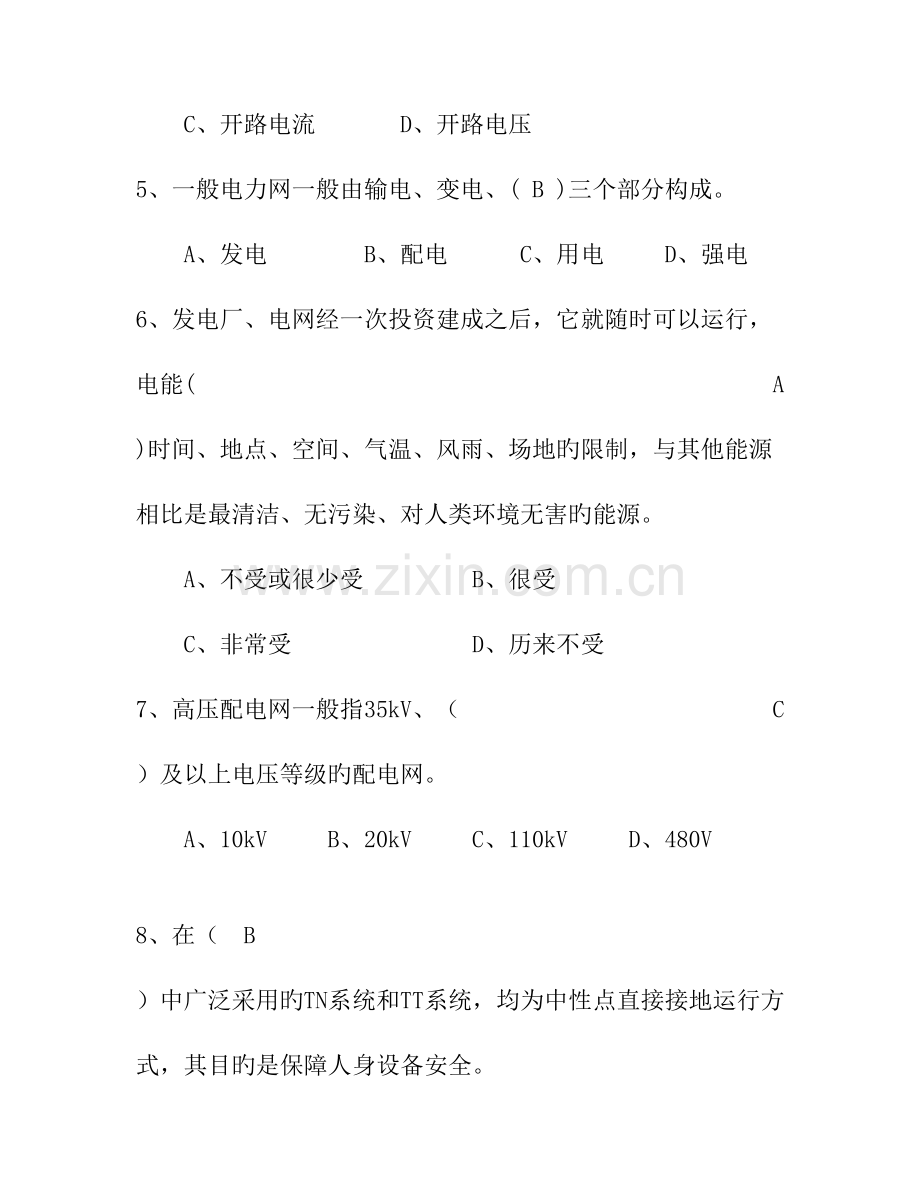 2023年高压进网理论考试真题及答案.doc_第2页