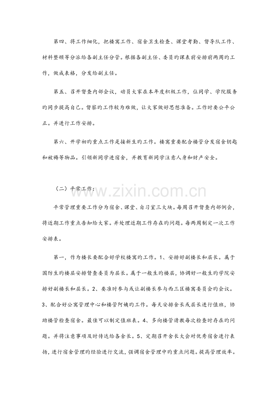 督察工作规范化.doc_第2页