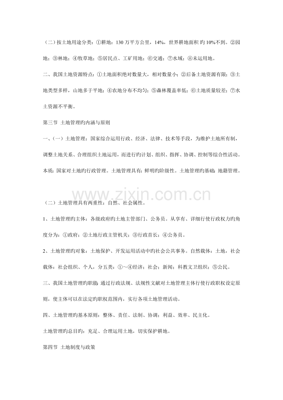 2023年土地估价师应试宝典笔记.doc_第2页