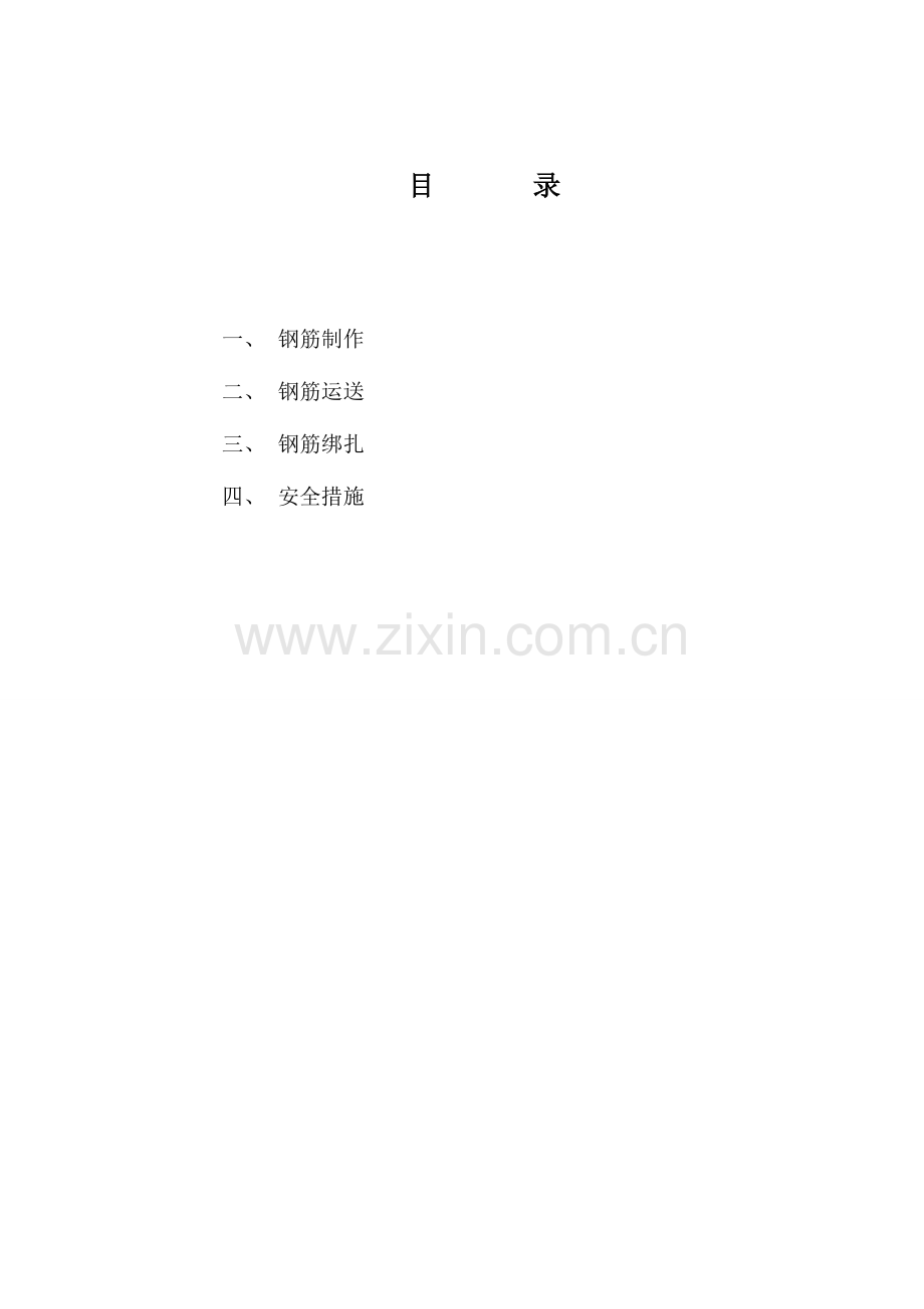 风机基础钢筋作业指导书.doc_第2页