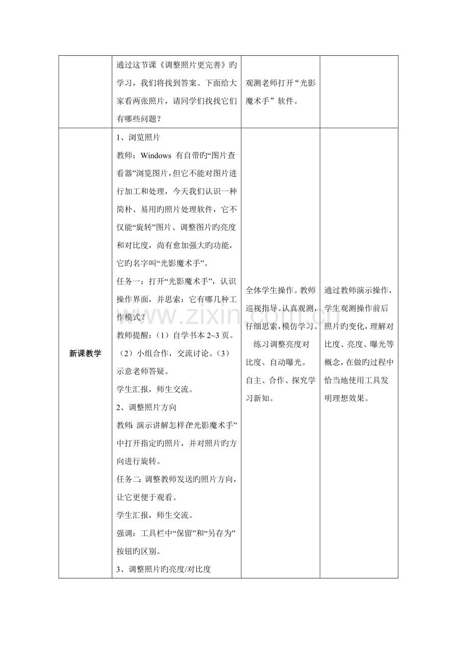 小学信息技术第六册教案模板.doc_第2页