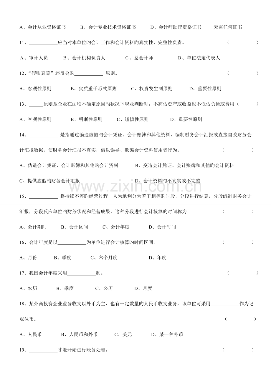 2023年浙江省会计从业资格考试财经法规习题库附答案.doc_第2页