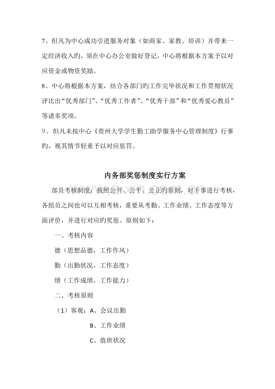 北区勤工奖惩制度具体实施方案.doc_第2页
