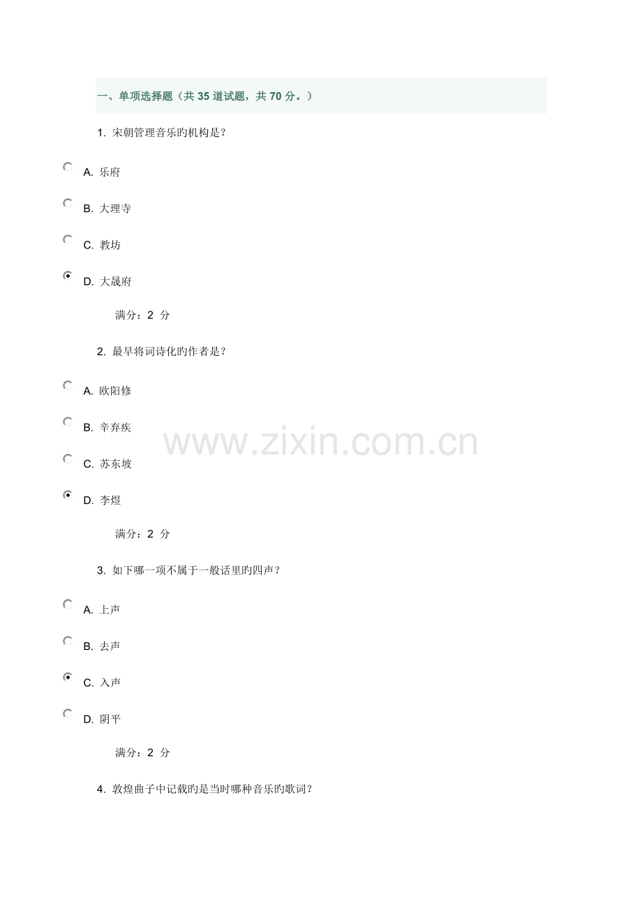2023年秋期中华诗词之美在线作业.doc_第1页