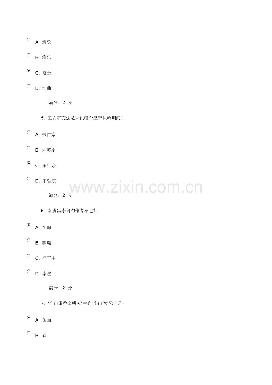 2023年秋期中华诗词之美在线作业.doc_第2页