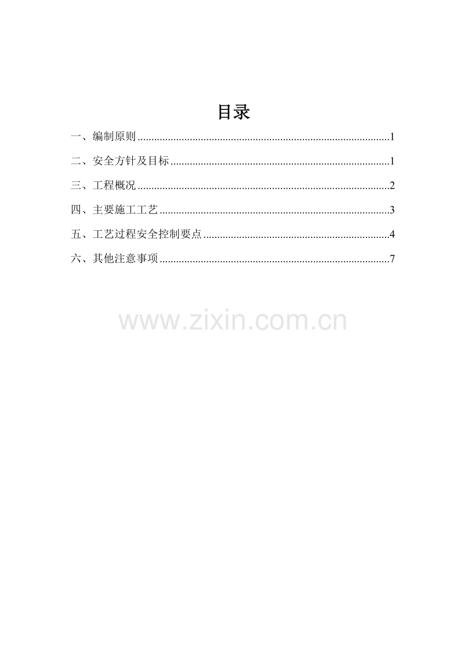 涵洞通道施工安全专项方案.doc_第2页