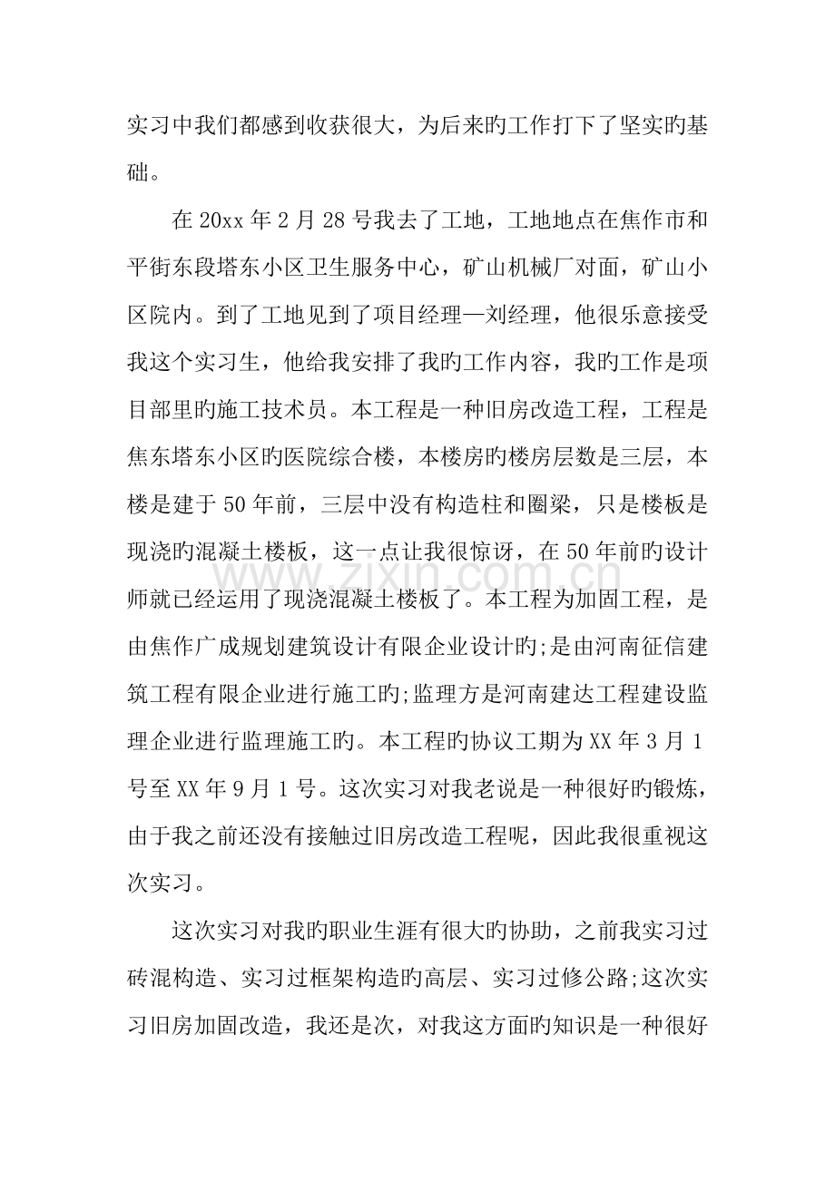 建筑工程认识实习收获与体会.docx_第2页