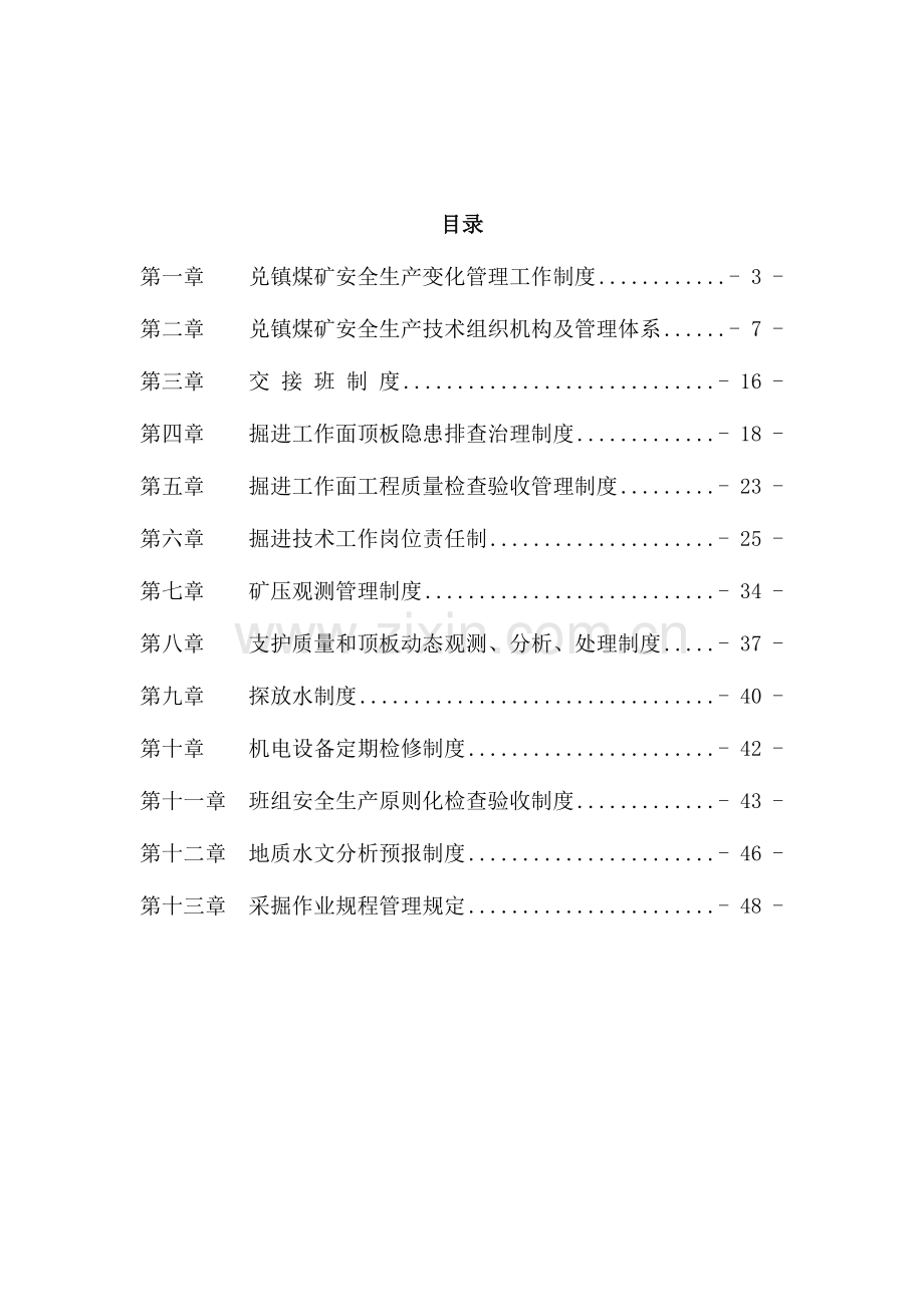 掘进专业各项制度汇编.doc_第2页