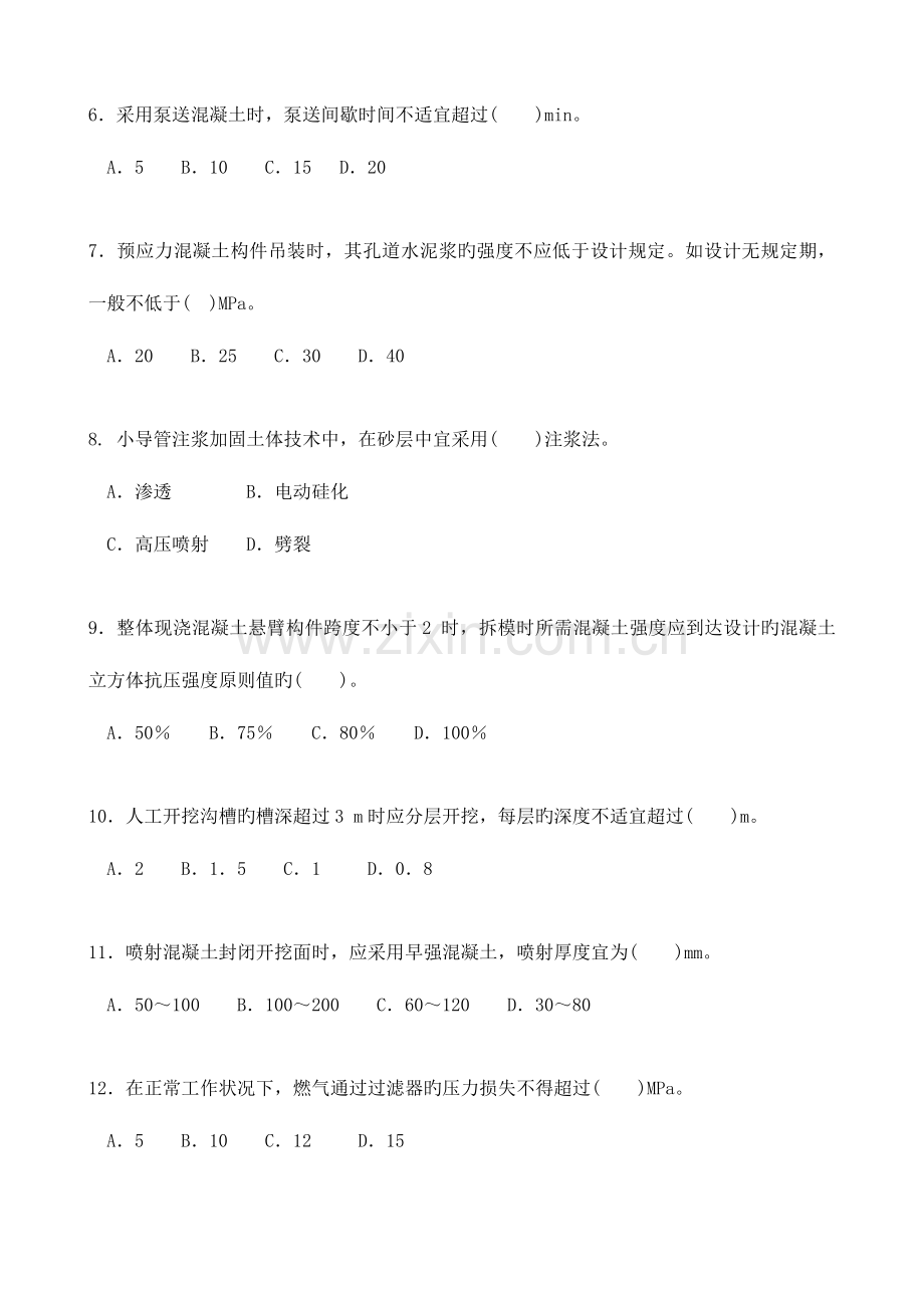 2023年一级建造师市政实务模拟习题剖析.doc_第2页