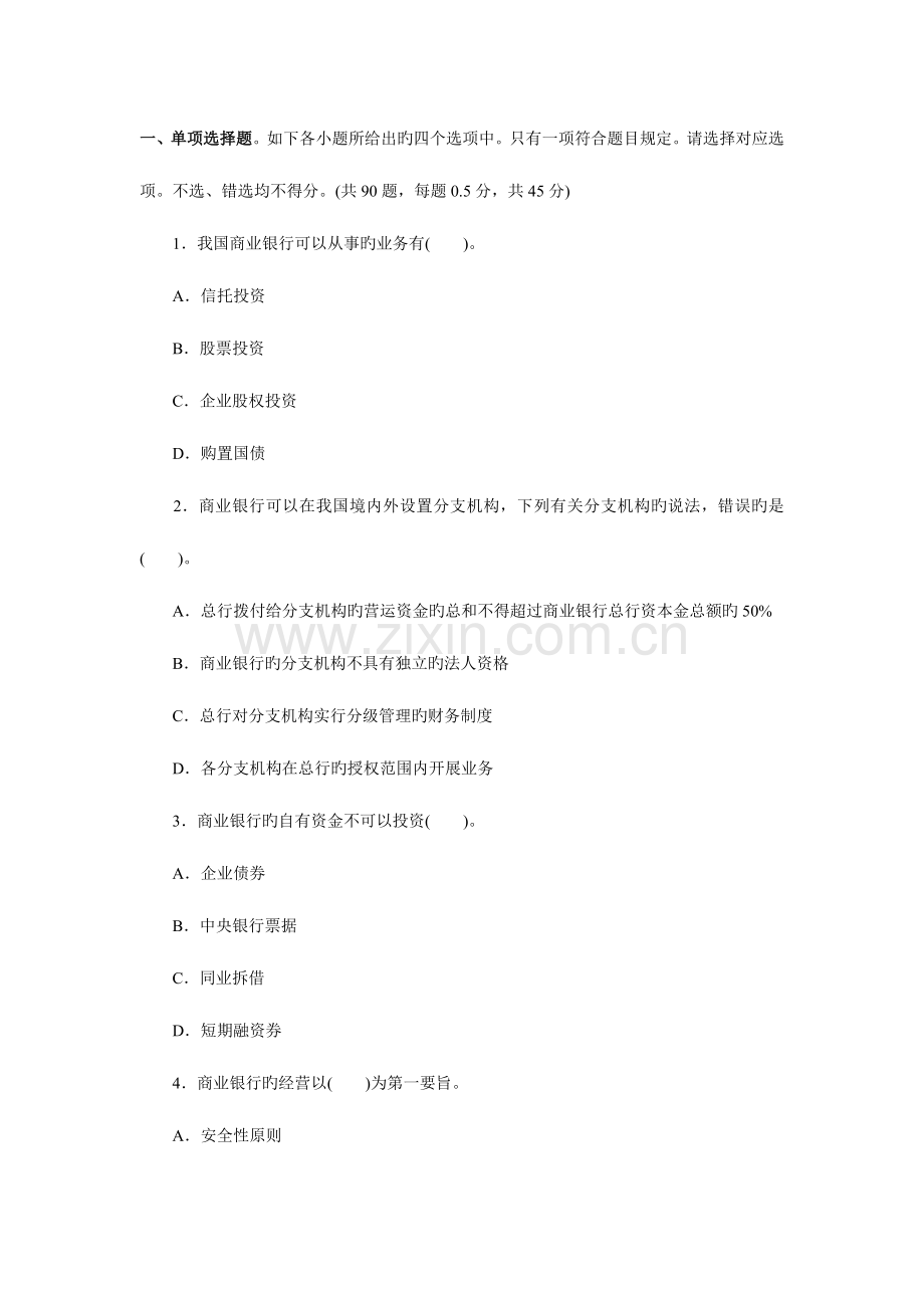 2023年下半年中国银行业从业人员资格认证考试个人理财真题.doc_第1页
