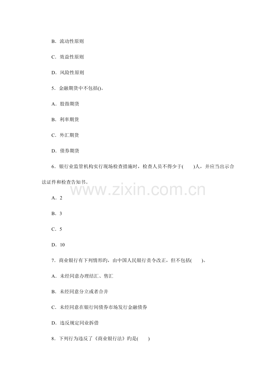 2023年下半年中国银行业从业人员资格认证考试个人理财真题.doc_第2页