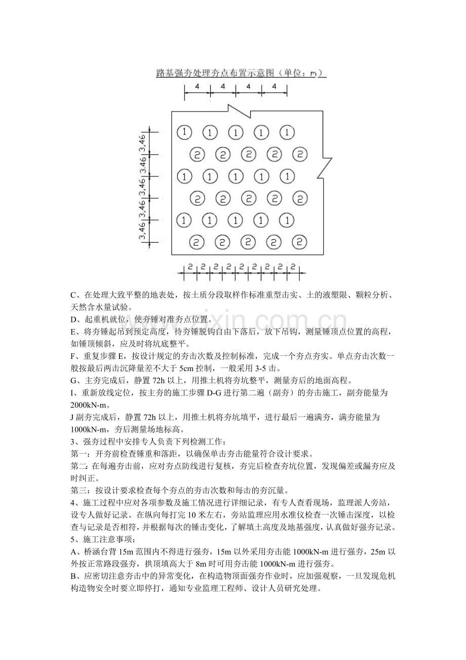路基强夯试验段施工方案.doc_第2页
