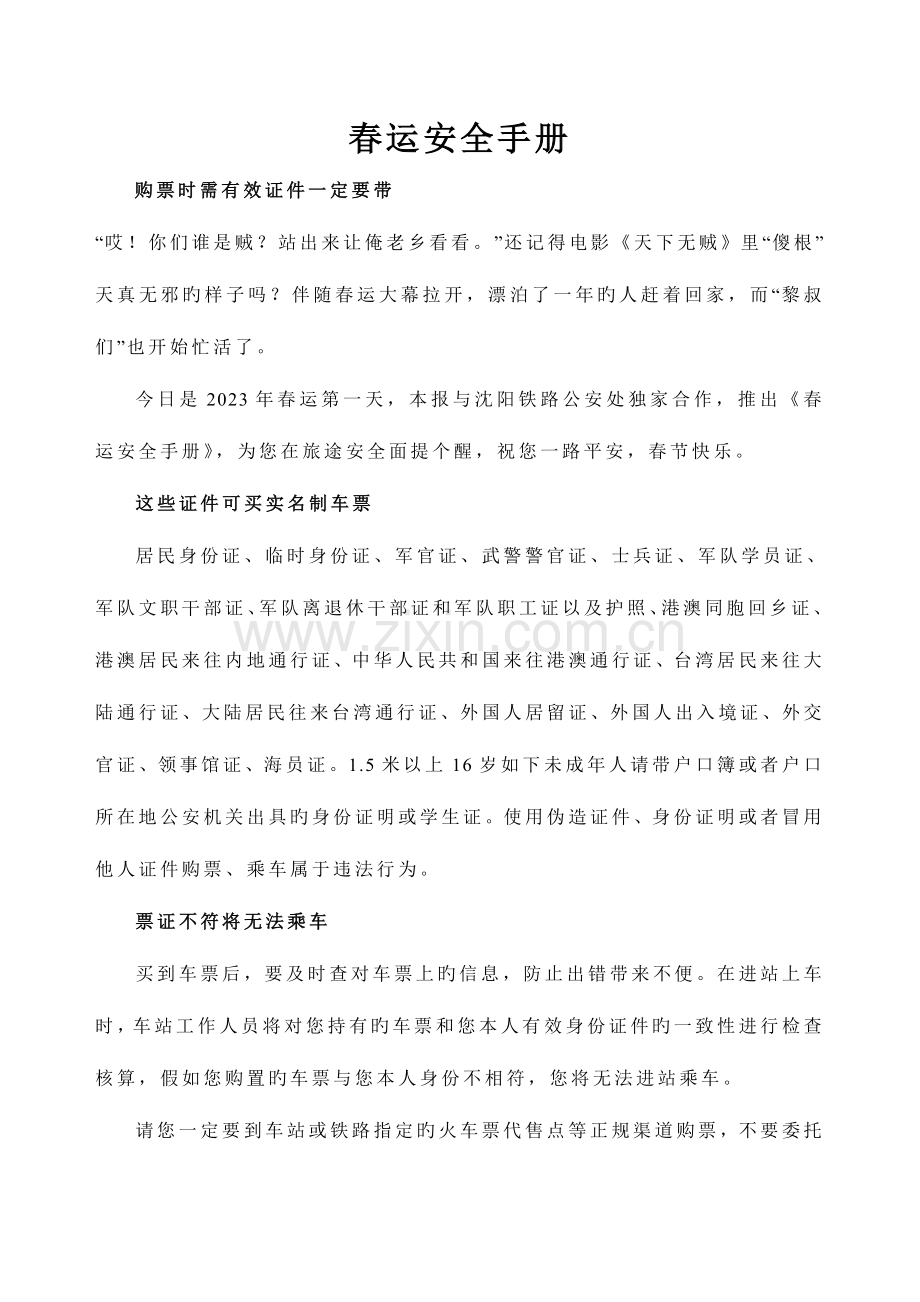 春运安全手册.doc_第1页