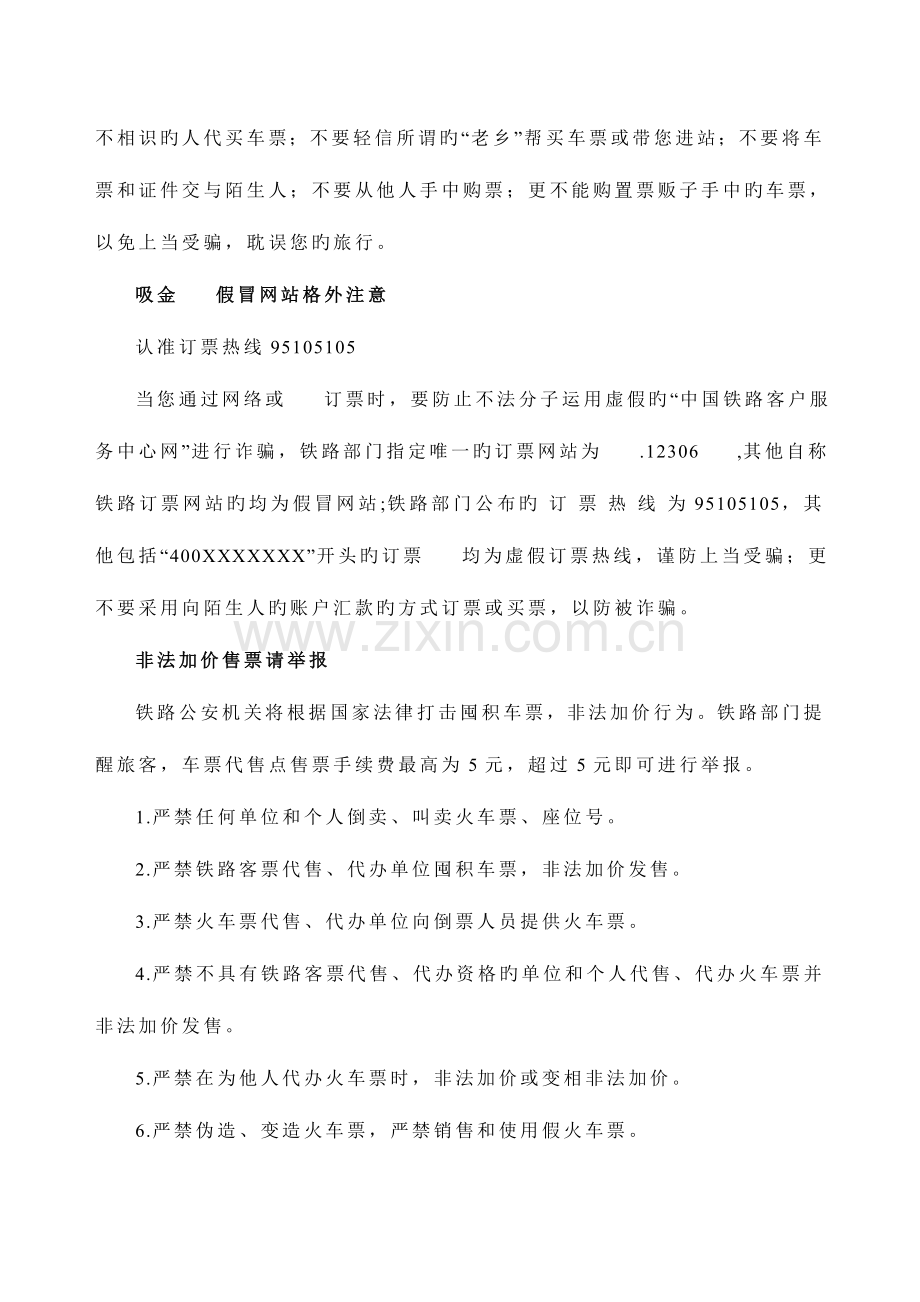 春运安全手册.doc_第2页