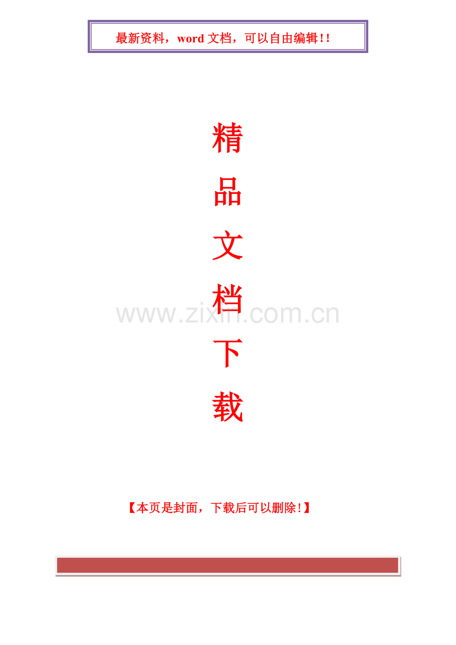 建筑高层安全文明施工措施.doc_第1页