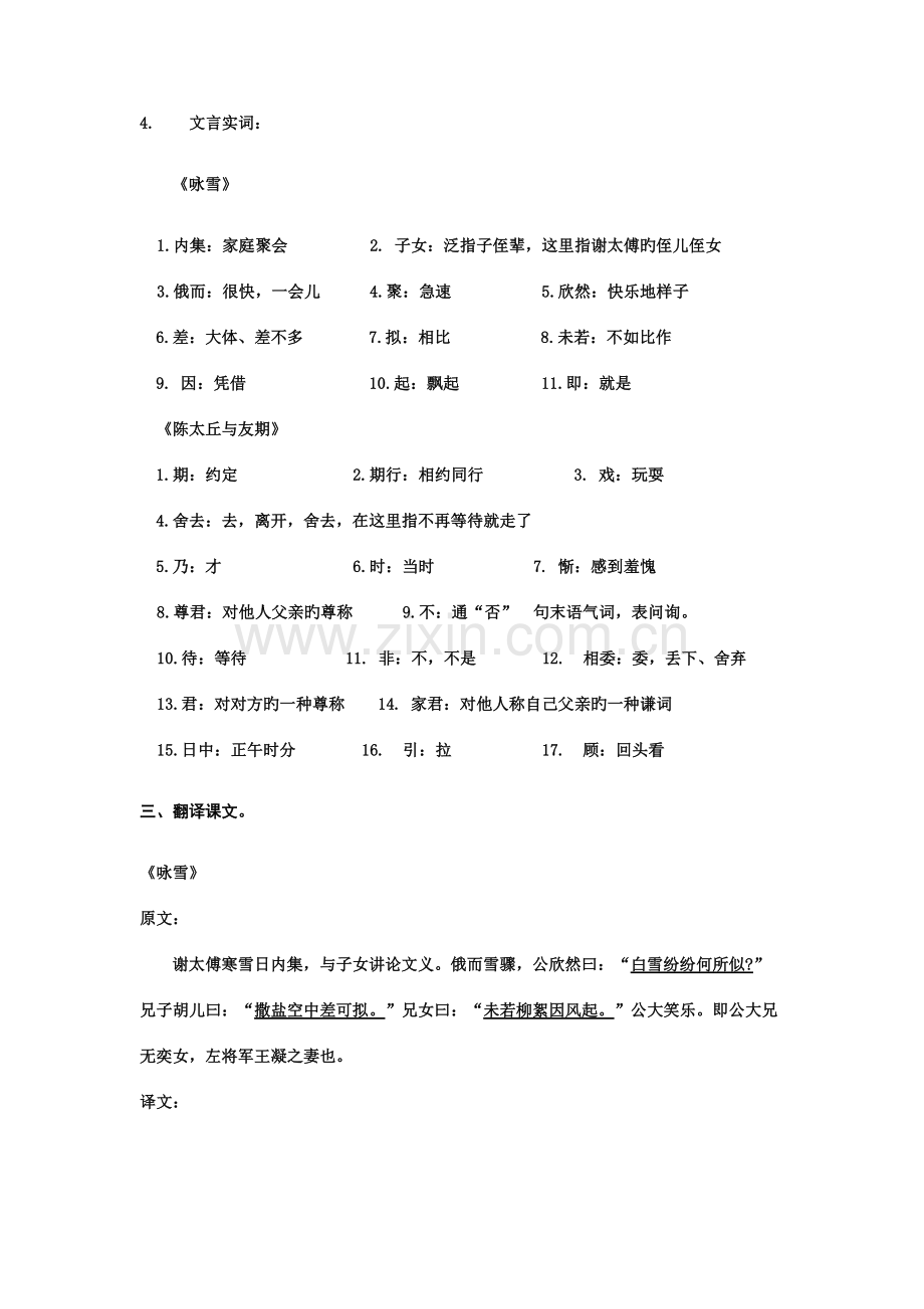 2023年世说新语两则知识点梳理.docx_第2页