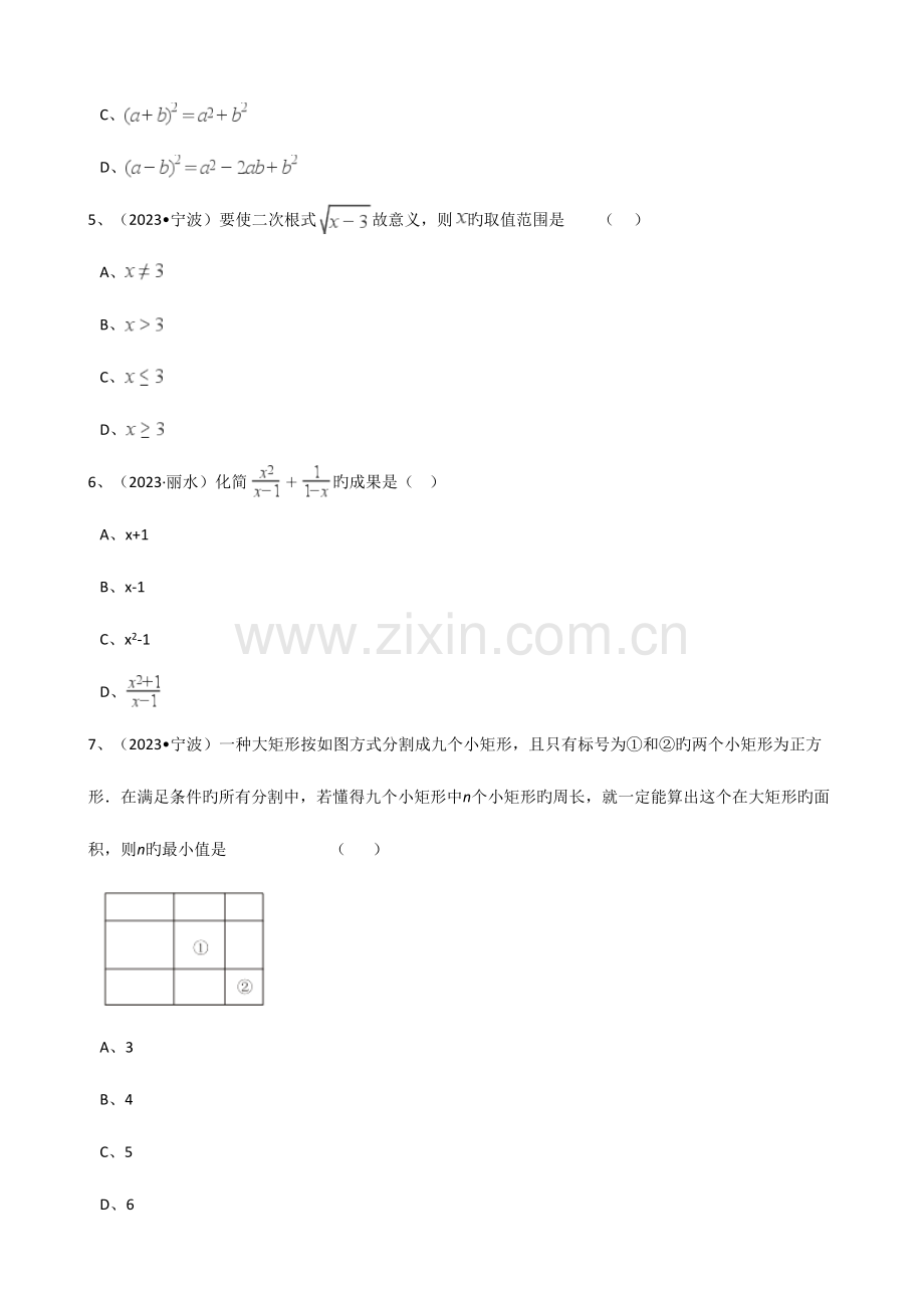 2023年浙江省中考数学真题分类汇编代数式及运算解析版.docx_第2页